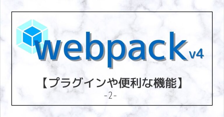 webpack2eyecatch